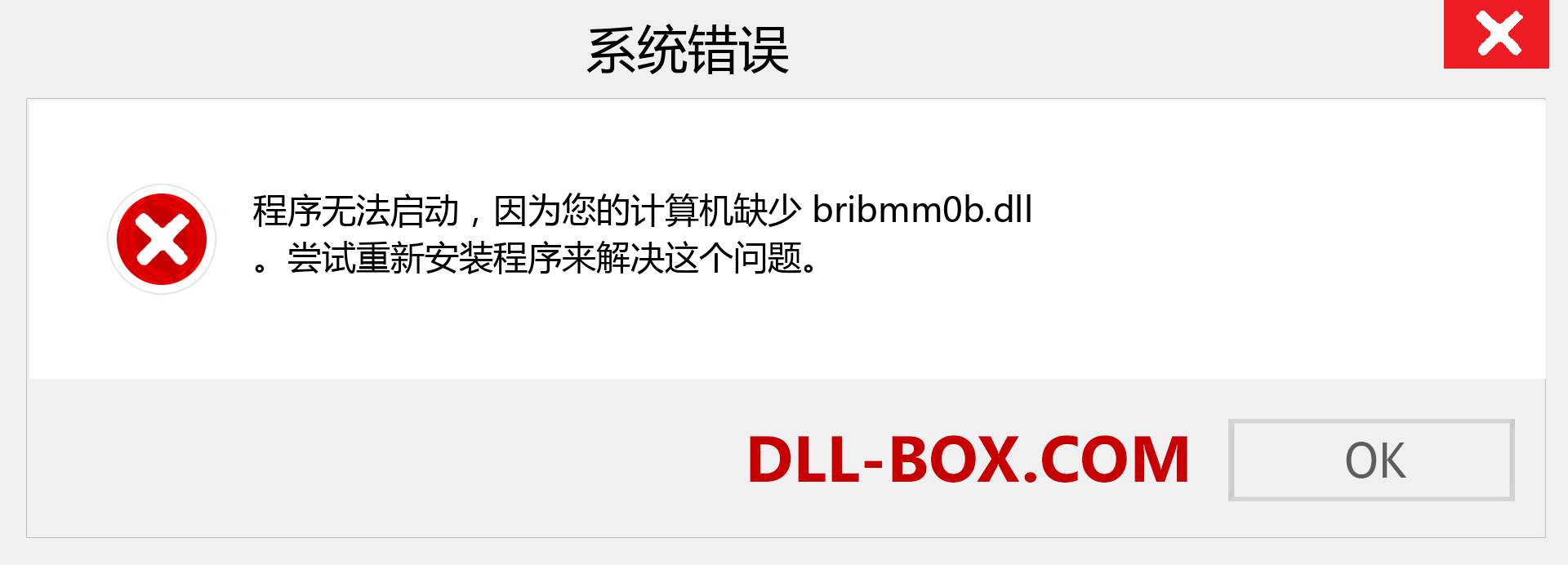 bribmm0b.dll 文件丢失？。 适用于 Windows 7、8、10 的下载 - 修复 Windows、照片、图像上的 bribmm0b dll 丢失错误